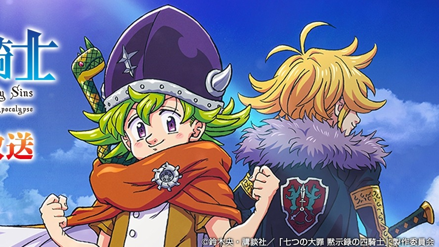 The Seven Deadly Sins: Four Knights of the Apocalypse New Visual