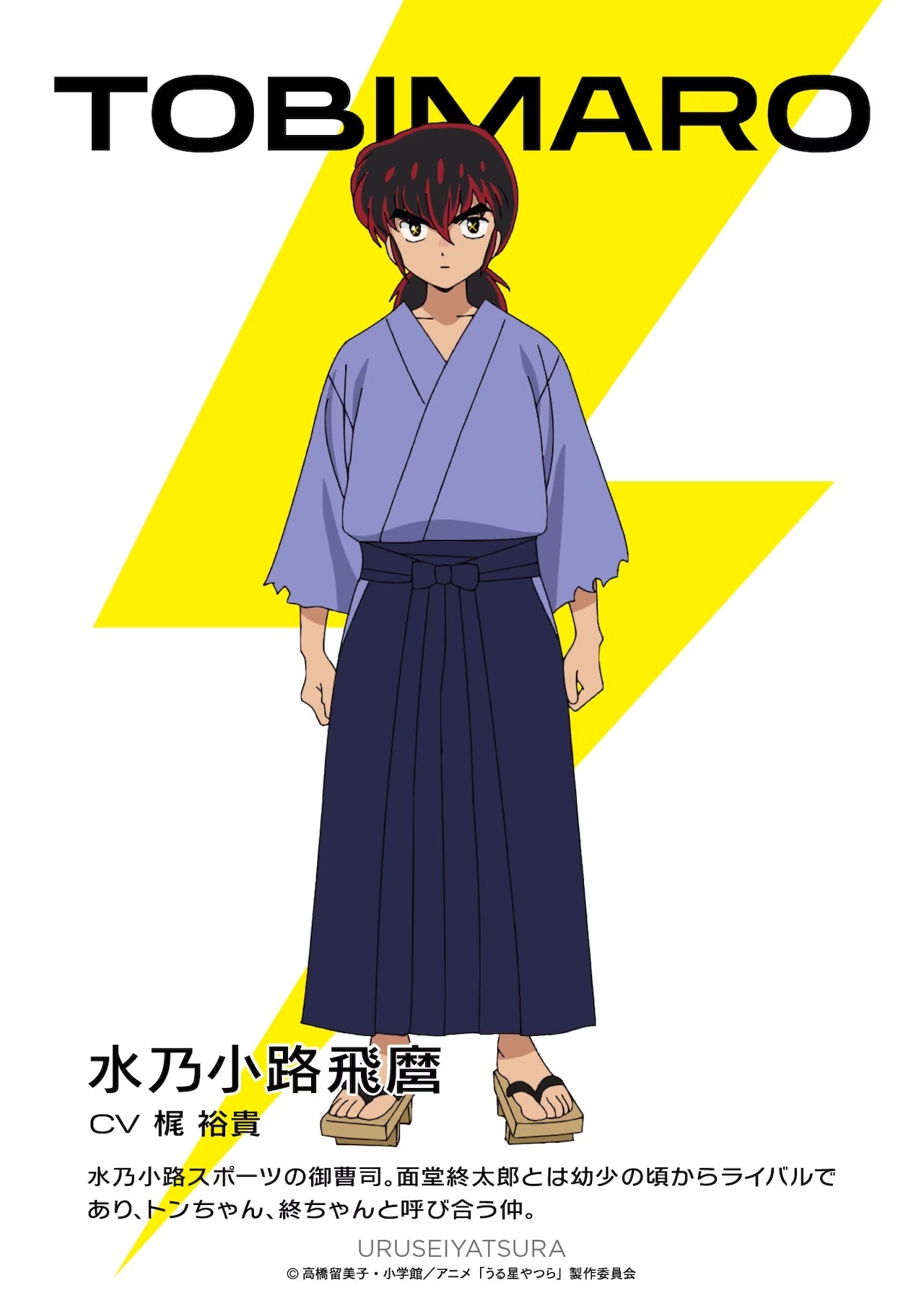 Anime News Yuki Kaji Joins Urusei Yatsura as Tobimaro Mizunokoji