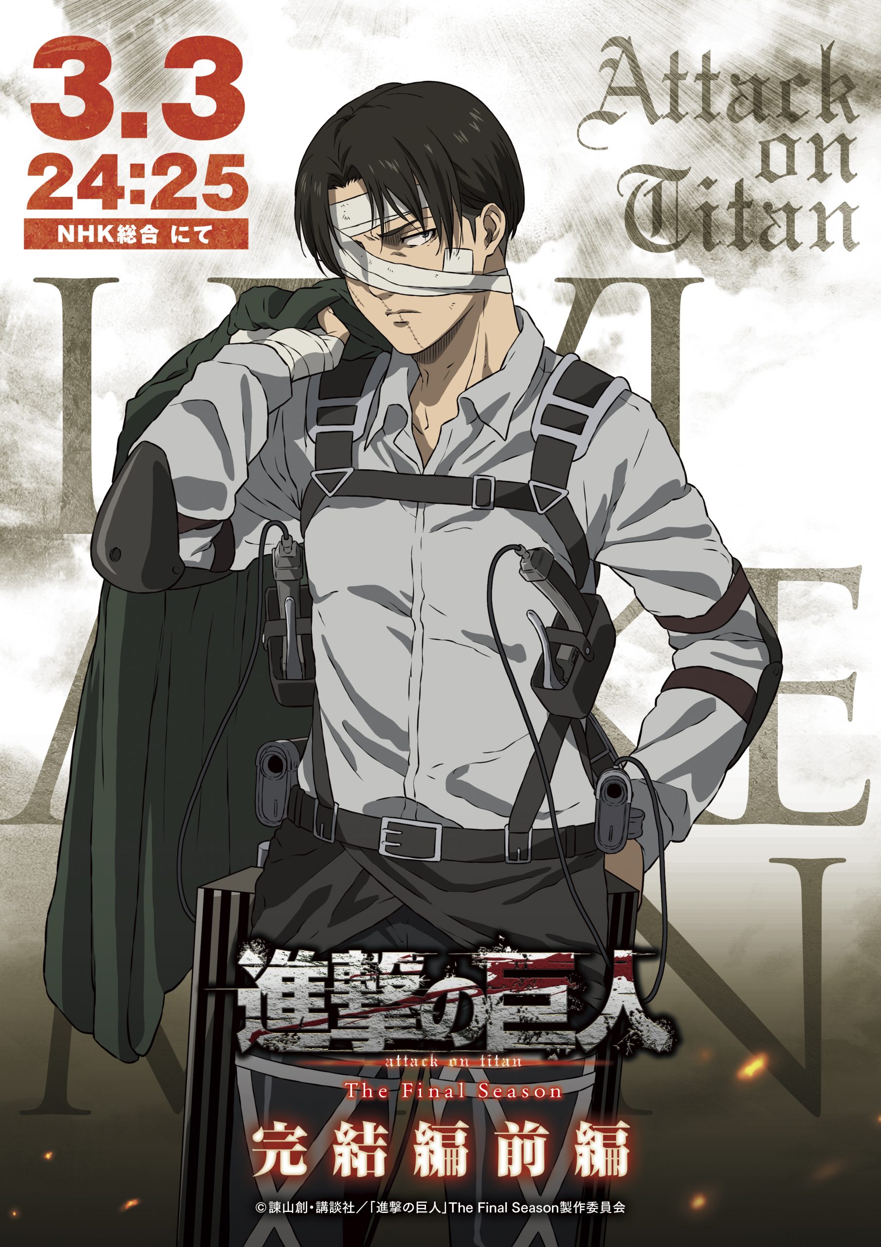 Attack on Titan Final Season Part 3 Shares Tough Levi Visual