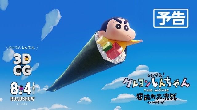 3DCG Crayon Shin-chan Movie Trailer Has Bras and Butts