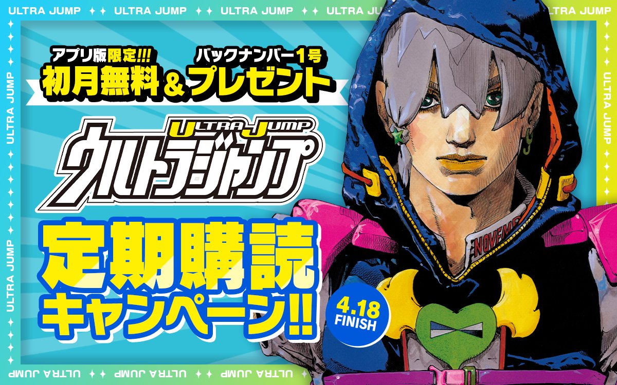 JoJo’s Bizarre Adventure Part 9 Debut Leads to Ultra Jump’s Fourth-Ever Reprint