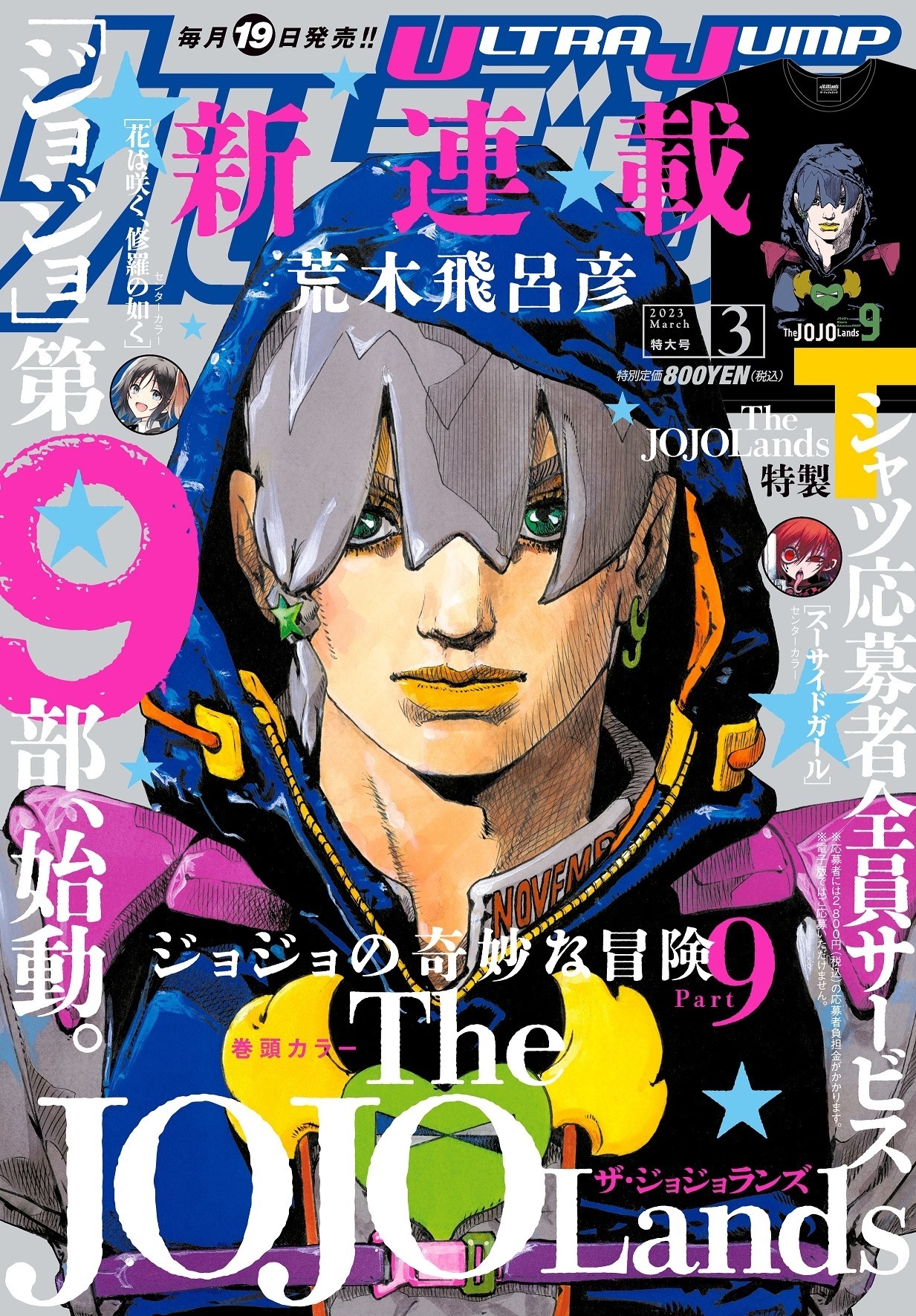 JoJo's Bizzare Adventure Part 8: JoJolion to End on August 19th