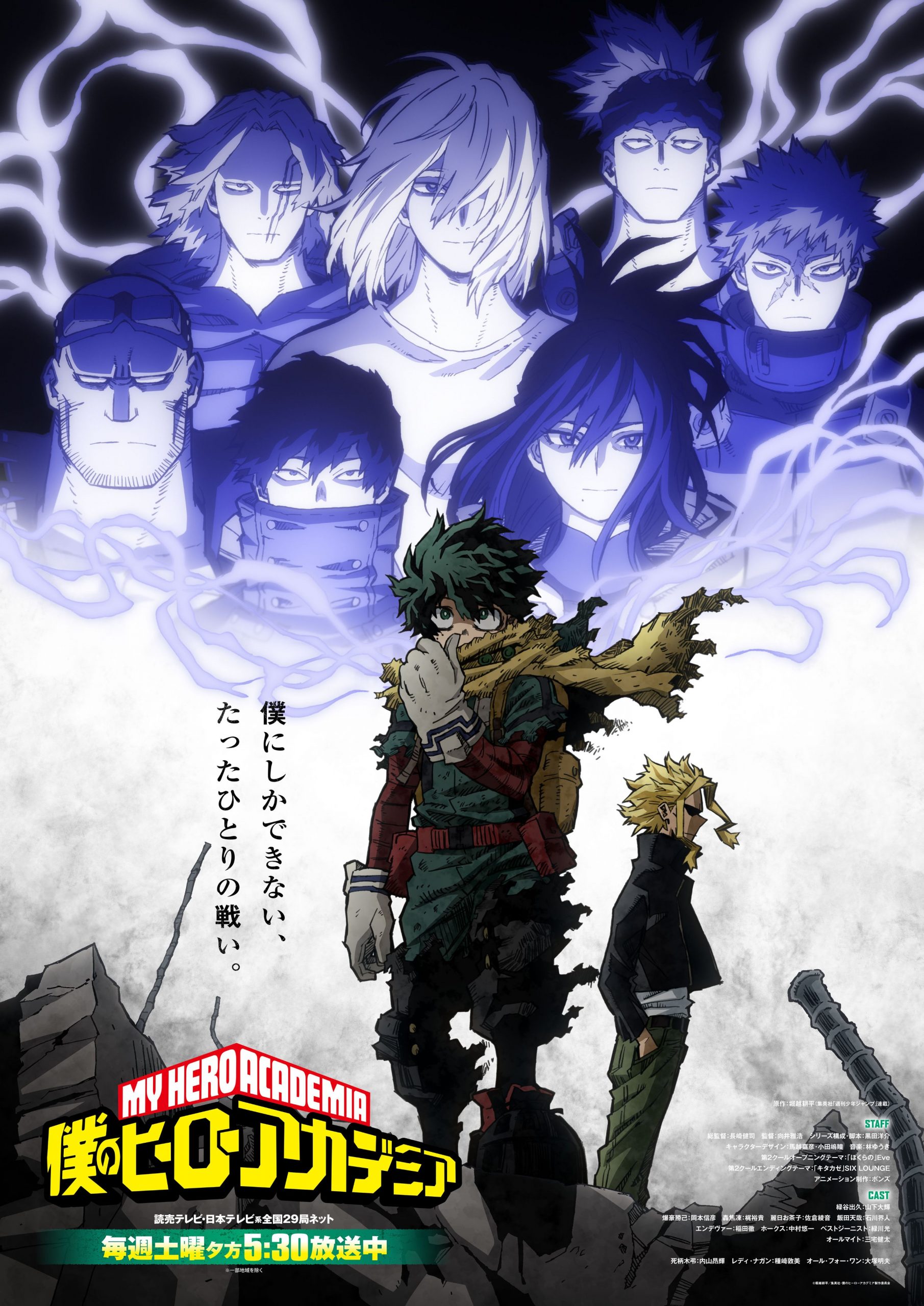 Crunchyroll Set to Stream My Hero Academia Season 6 in October