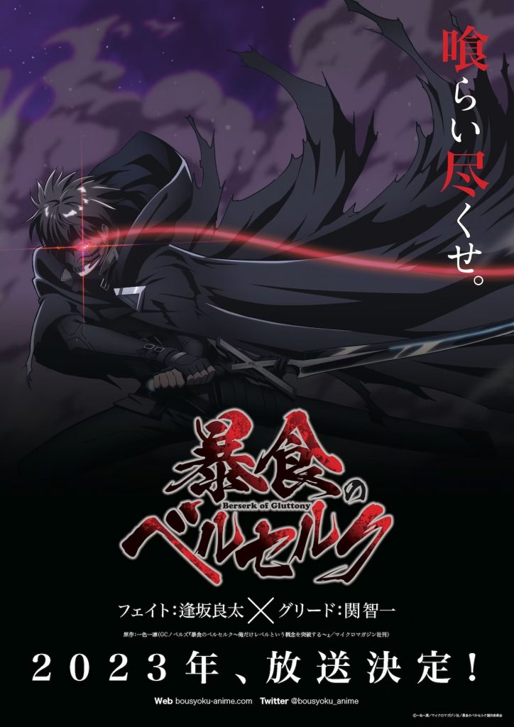 Berserk Of Gluttony Anime Reveals First Teaser Trailer And Visual