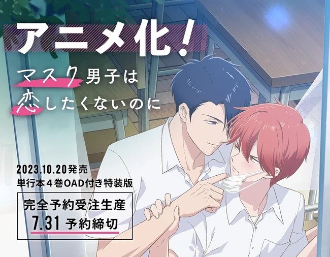 BL Manga Mask Danshi: This Shouldn’t Lead to Love Getting OAD