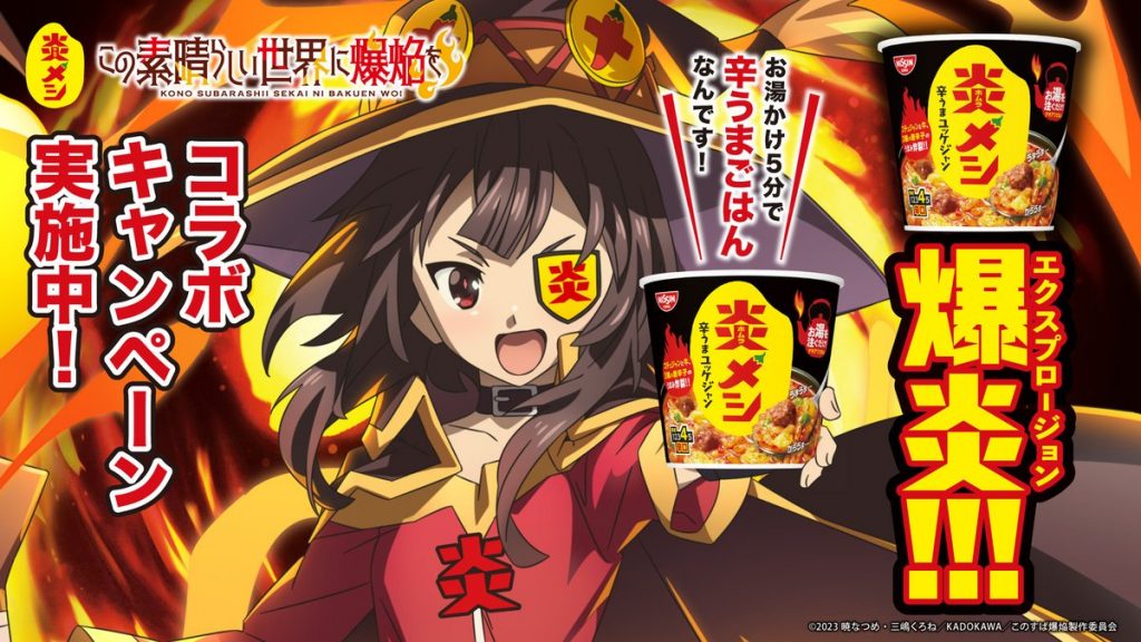 KONOSUBA – An Explosion on This Wonderful World! Collabs with Spicy Beef Noodles
