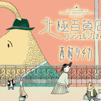 The Concierge at Hokkyoku Department Store Anime Film Announced