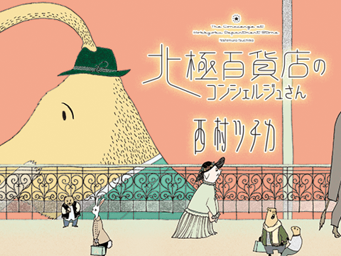 The Concierge at Hokkyoku Department Store Anime Film Announced
