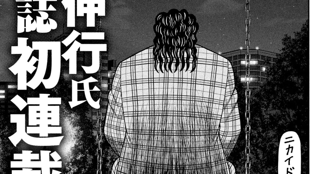 Kaiji Creator Nobuyuki Fukumoto Launches Golf Manga