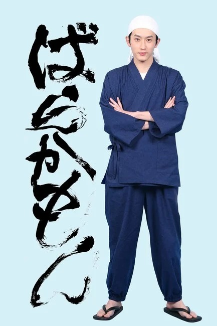 Yosuke Sugino Joins Live-Action Barakamon TV Drama Cast