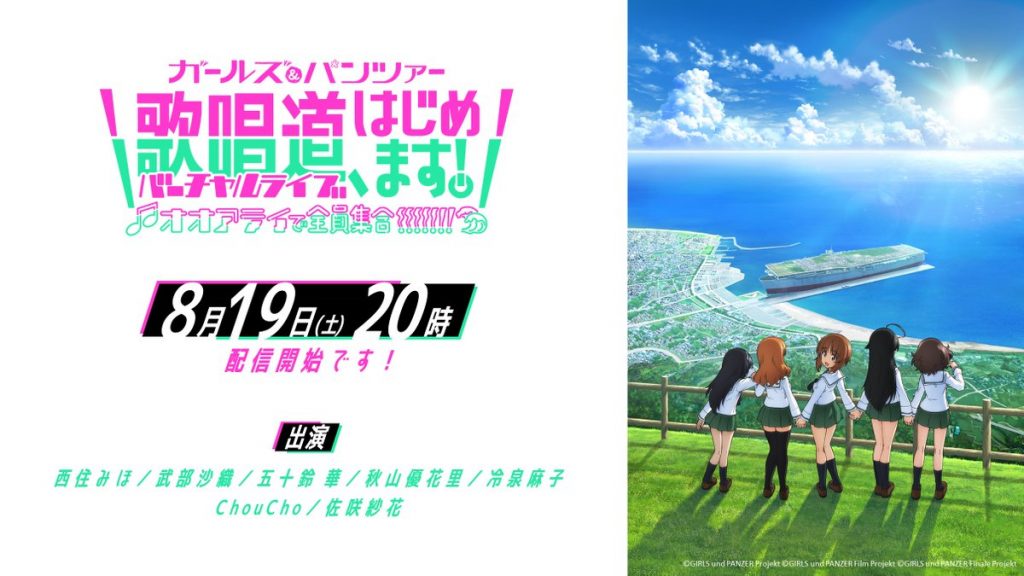 GIRLS und PANZER Anime Celebrates 10th Anniversary with Virtual Concert