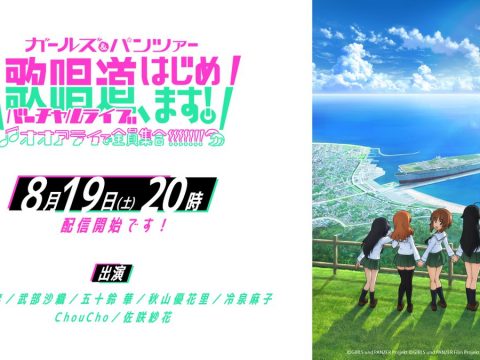 GIRLS und PANZER Anime Celebrates 10th Anniversary with Virtual Concert