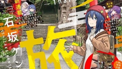 Zatsu Tabi -That’s Journey- Manga Grabs Anime Adaptation