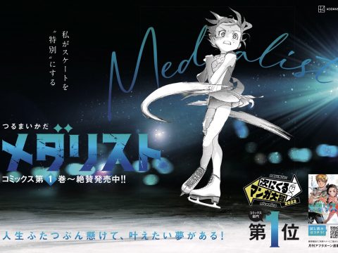 Medalist Anime to Bring Figure Skating Manga to the Screen