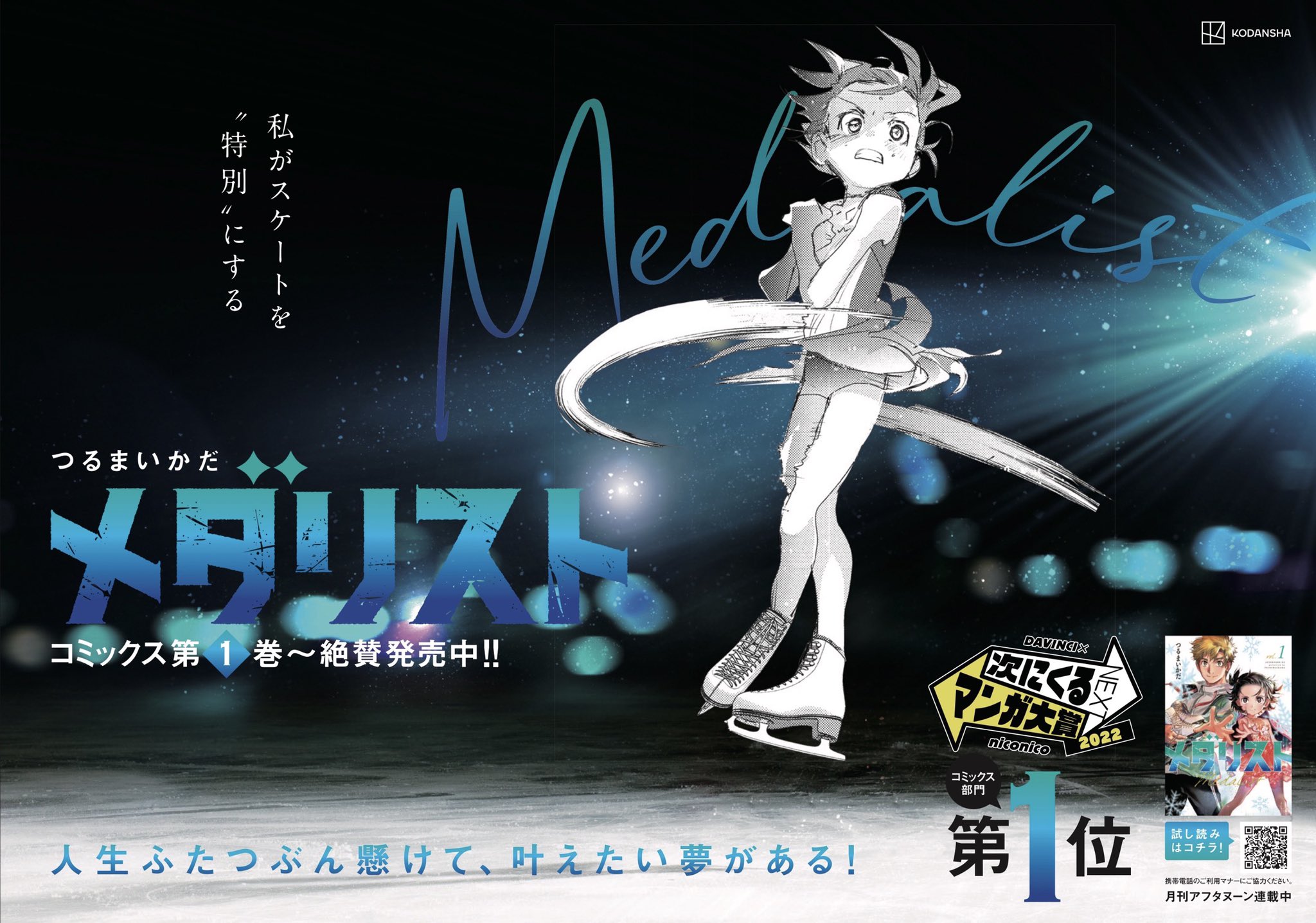 Medalist Anime to Bring Figure Skating Manga to the Screen – Otaku USA  Magazine