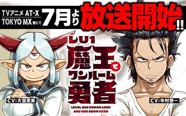 Level 1 Demon Lord and One Room Hero Anime Announced