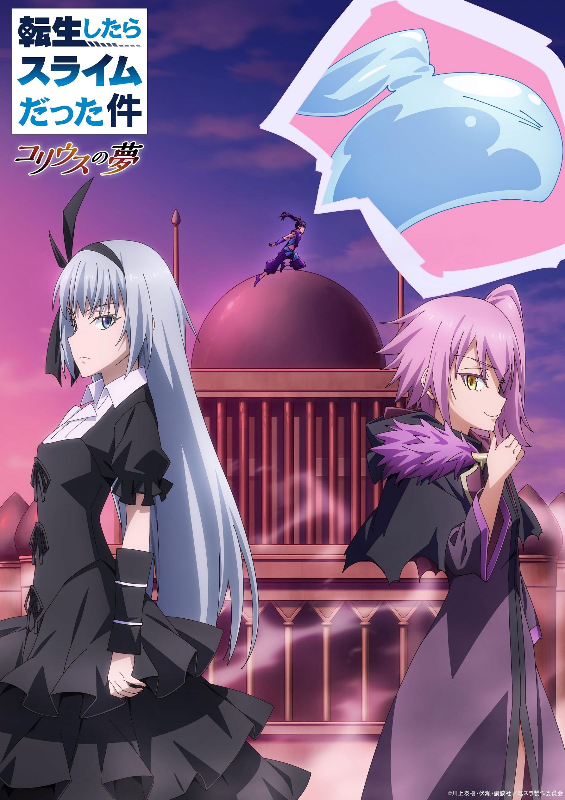 That Time I Got Reincarnated as a Slime: Everything We Know About Season 2