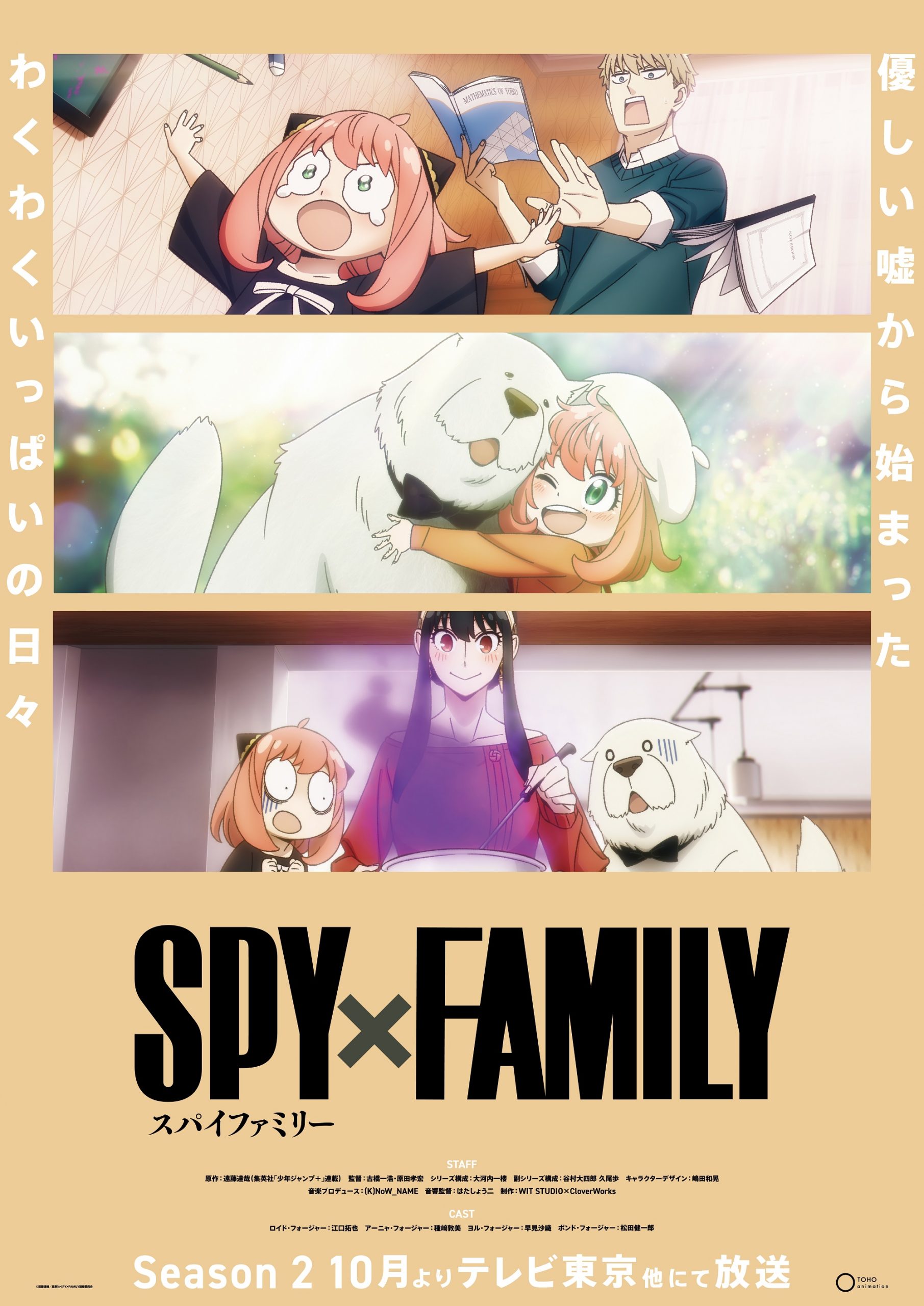 SPY x FAMILY Season 2 Previewed in Two Styles of Visuals