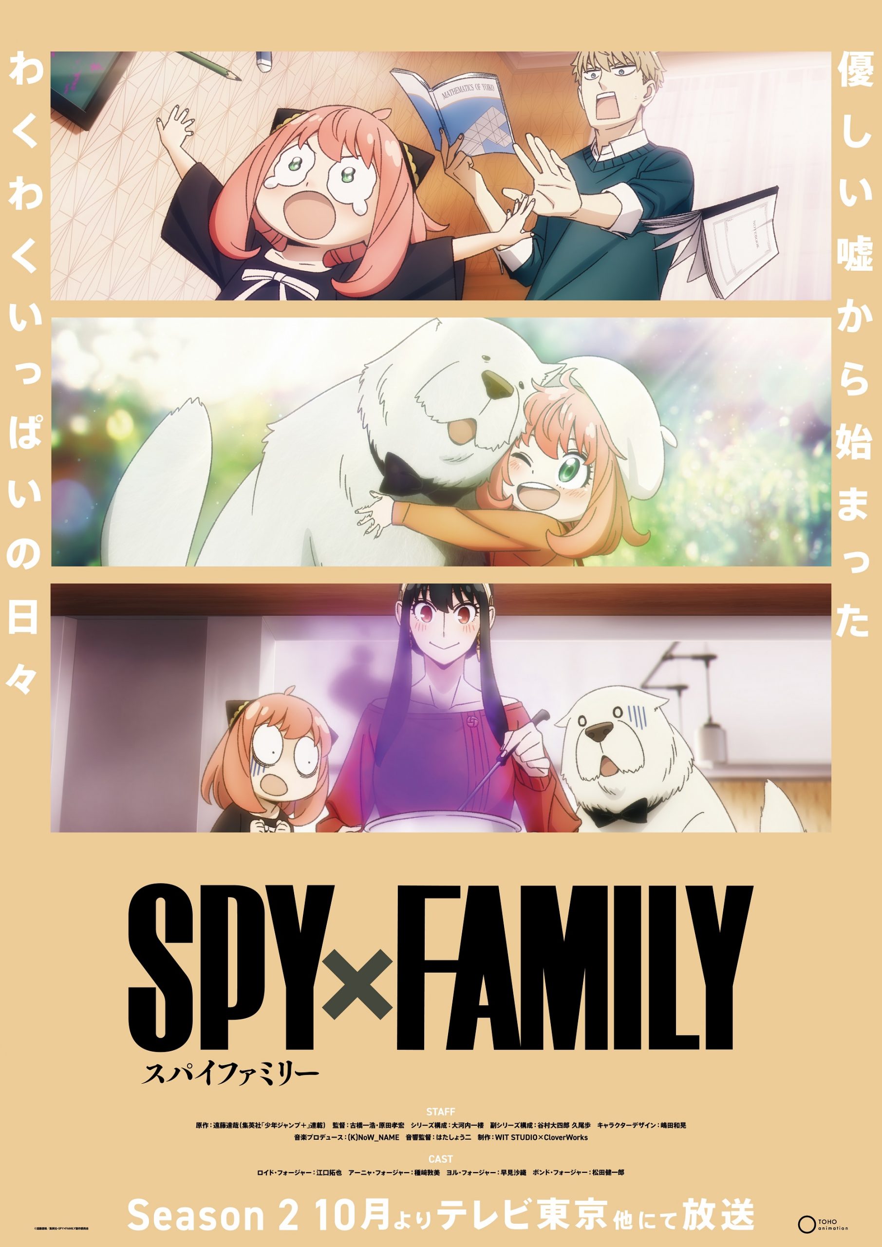 Spy x Family Season 2 of the Anime, Movie in Development