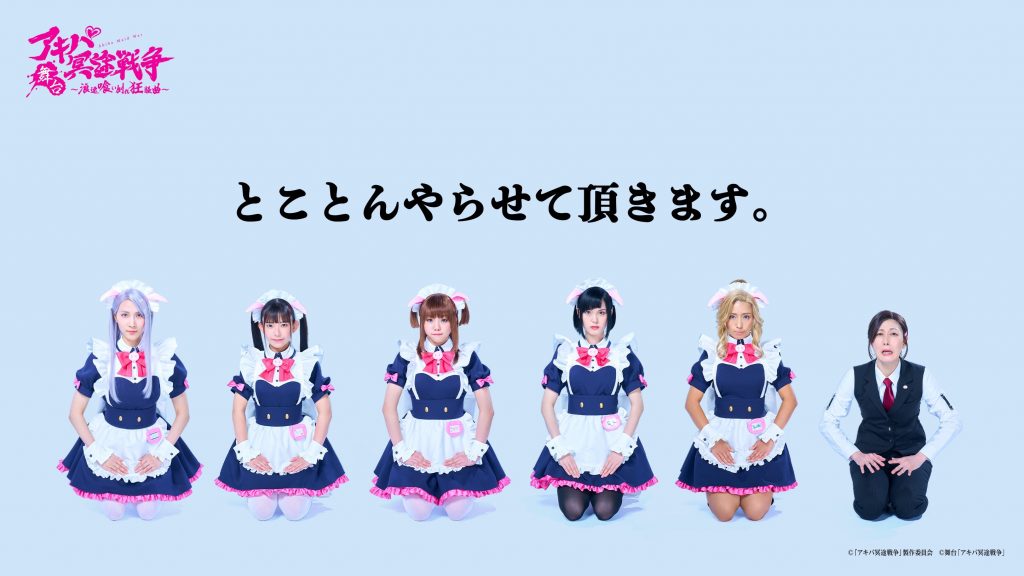 Akiba Maid War Stage Play Dresses Cast Up for Visual
