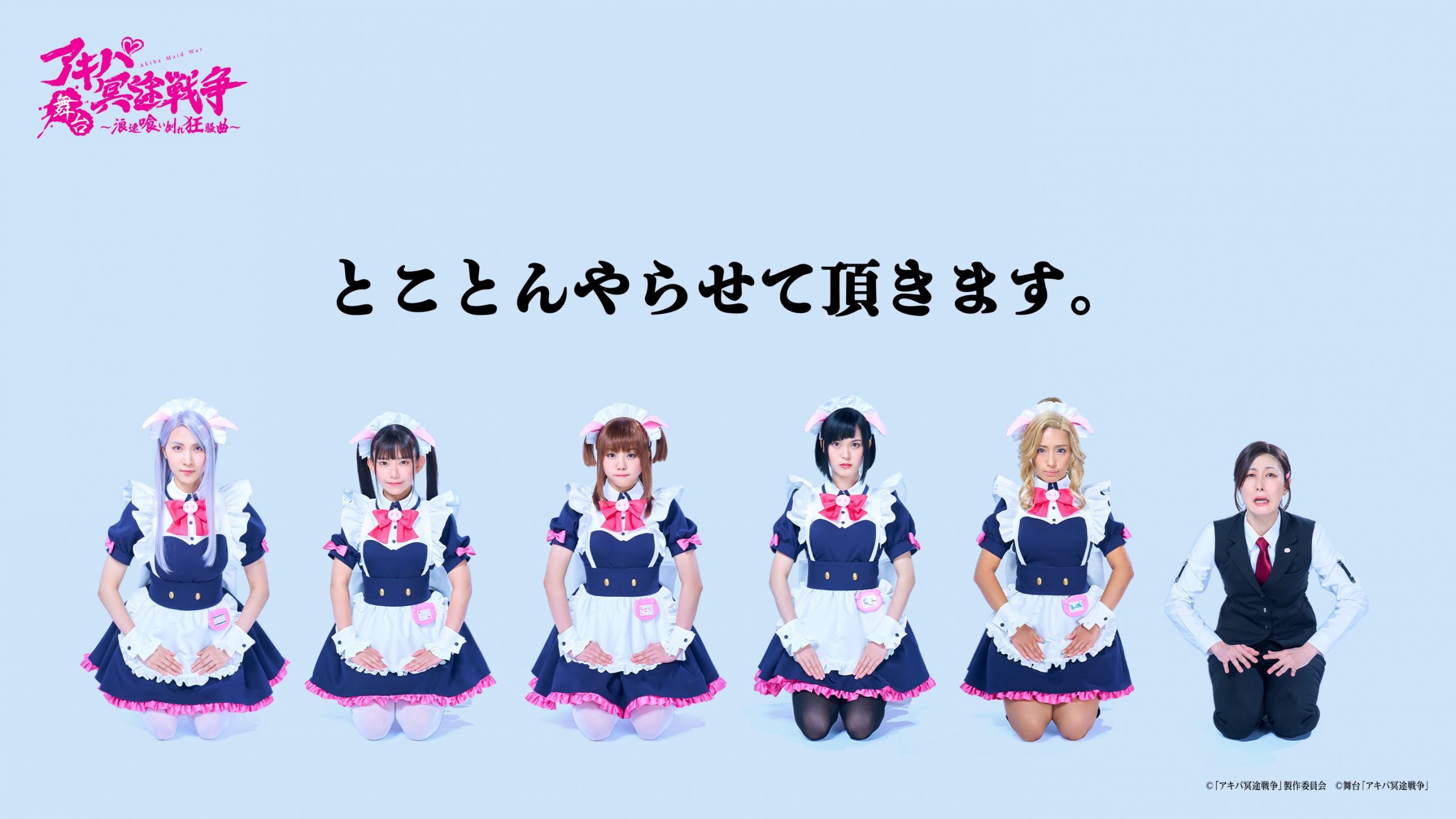 Akiba Maid War Stage Play Dresses Cast Up for Visual Otaku USA