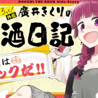 BOCCHI THE ROCK! Spinoff Manga About Kikuri Hiroi Launches