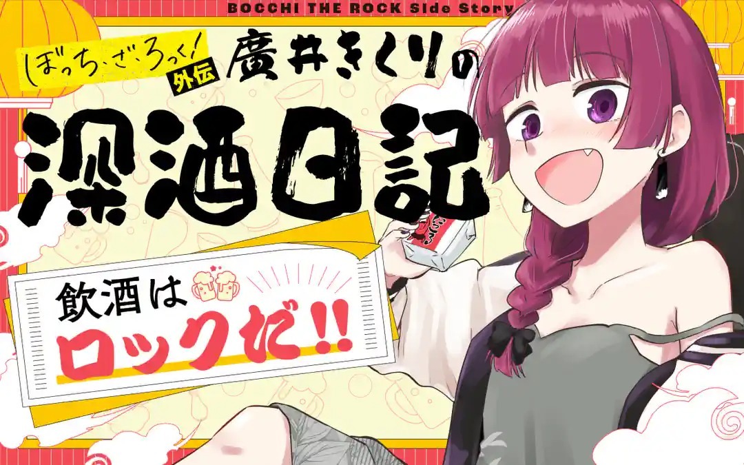 Bocchi The Rock! receberá mangá spin-off centrado na embriagada personagem  Kikuri Hiroi.