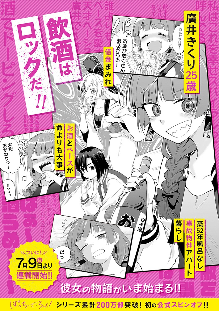 Bocchi the Rock! Manga Gets Anime Adaptation