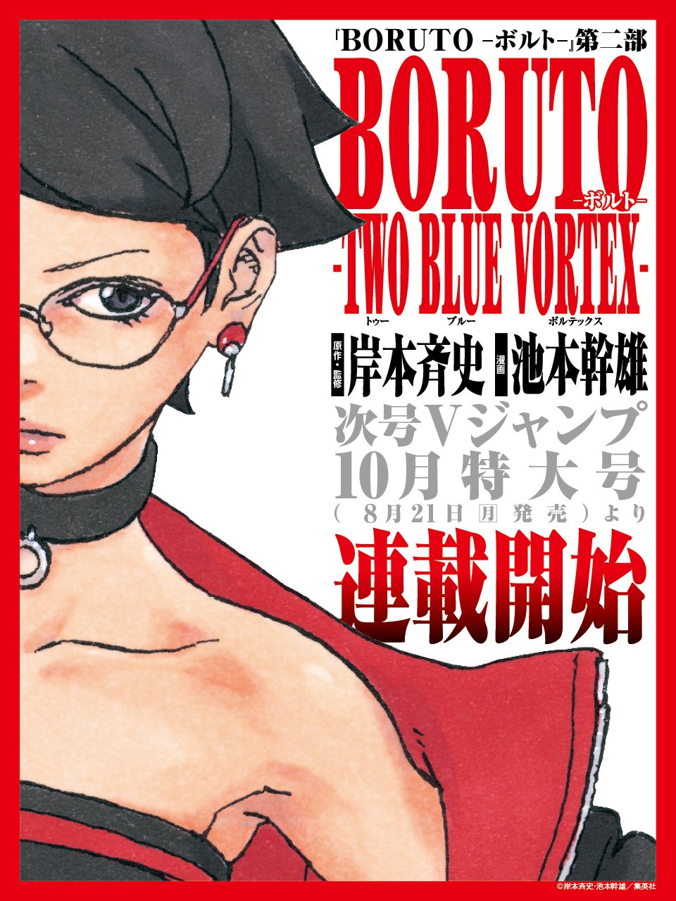 Boruto Two Blue Vortex Manga 