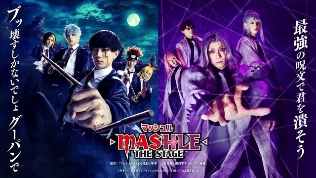 mashle stage play