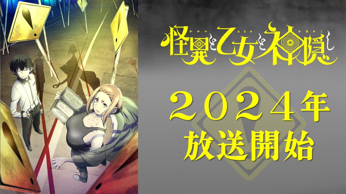 Mysterious Disappearances Anime Premieres in 2024 Otaku USA Magazine