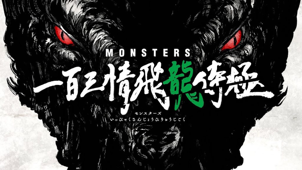 Eiichiro Oda’s Monsters: 103 Mercies Dragon Damnation Shares Visuals