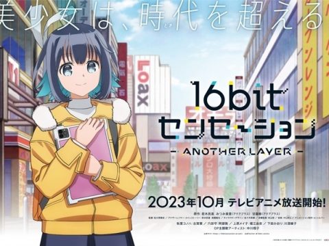 16bit Sensation ANOTHER LAYER Anime Reveals Premiere Date and More