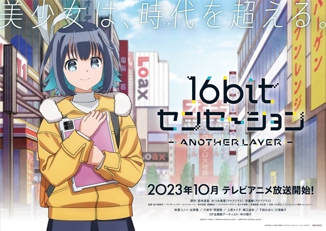 16bit Sensation ANOTHER LAYER Anime Reveals Premiere Date and More