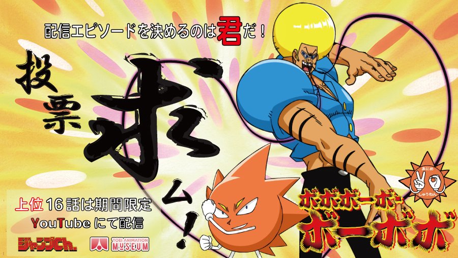 Bobobo-Bo Bo-Bobo Anime Goes HD for Streaming This Fall