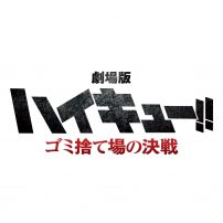 First of Two Final Haikyu!! Films Drops Logo, Title, PV