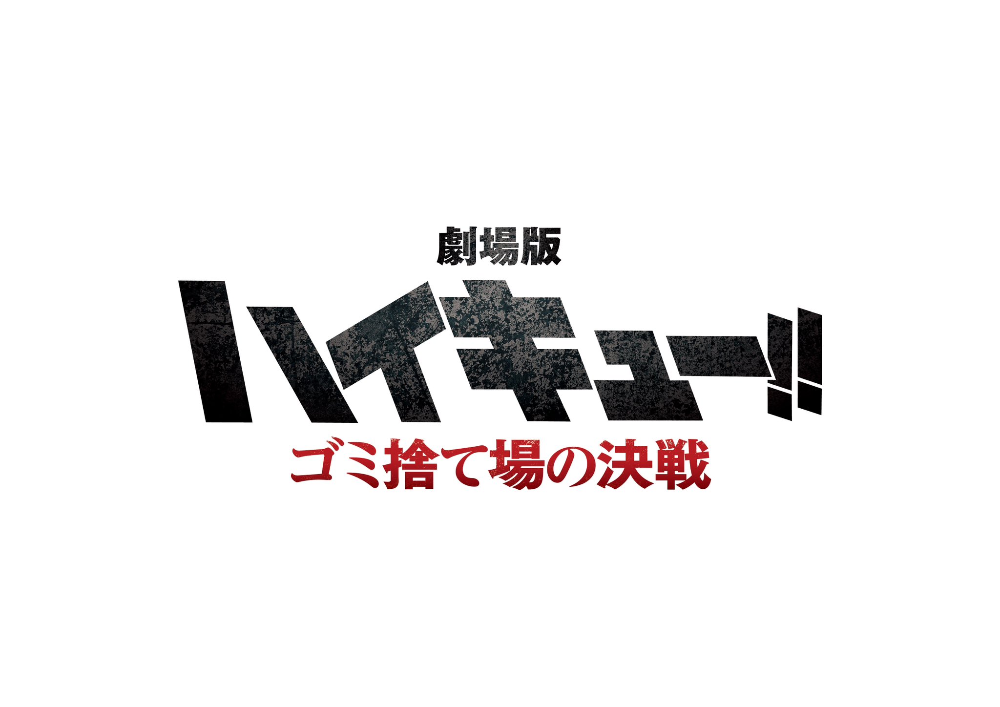 First of Two Final Haikyu!! Films Drops Logo, Title