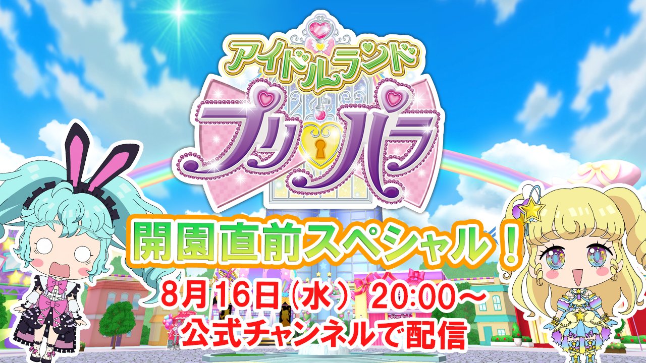 Idolland PriPara Mobile Game Sets Long-Awaited Launch Date