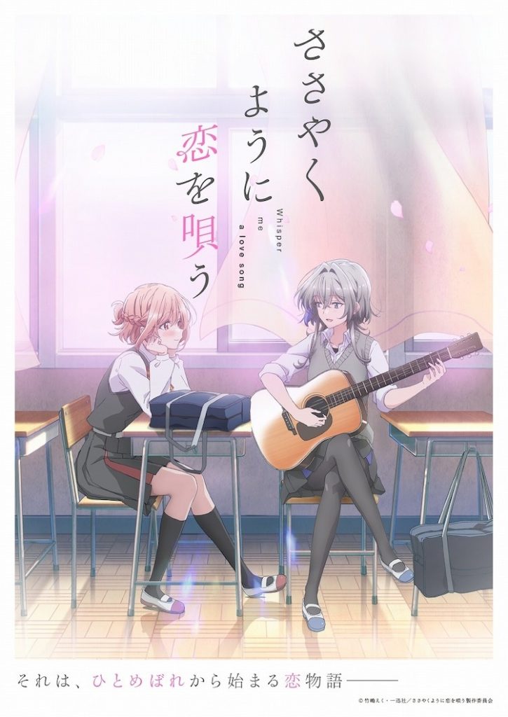 Whisper Me A Love Song Yuri Anime Whisper Me a Love Song Showcases New Visual