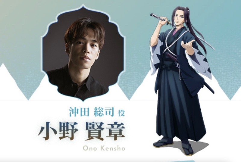Kensho Ono Joins The Blue Wolves of Mibu Anime Cast