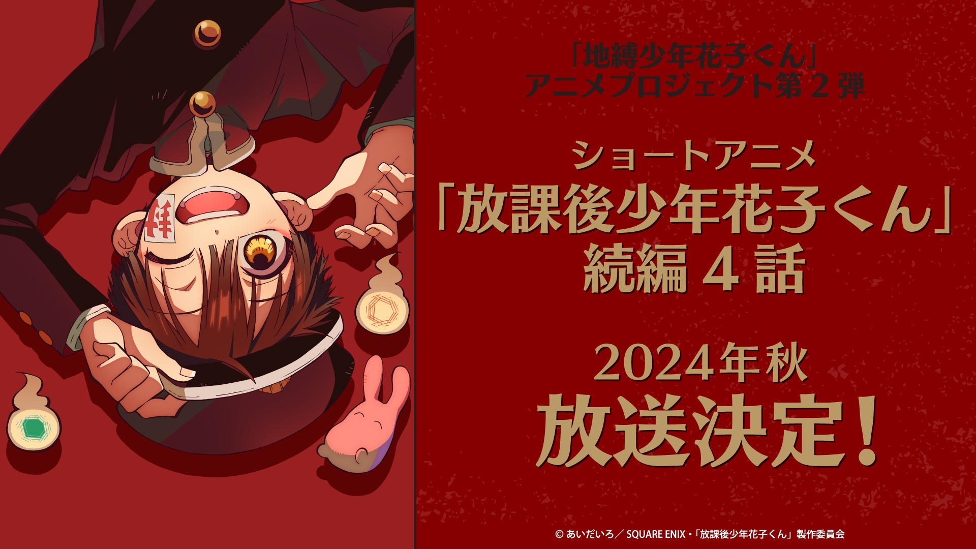 Yuuna and the Haunted Hot Springs Season 2 Release Date » Whenwill