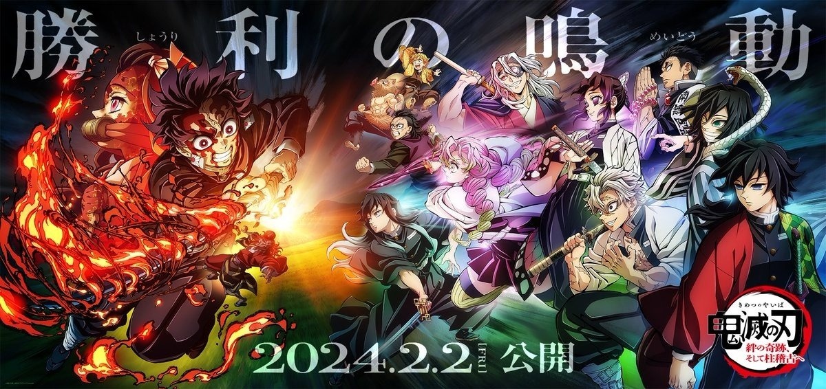 Kimetsu no Yaiba 2 vai ter 18 episódios