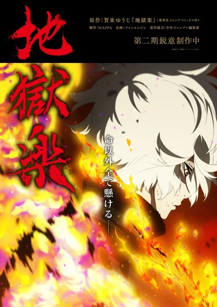 Hell's Paradise Anime Episode Count Revealed