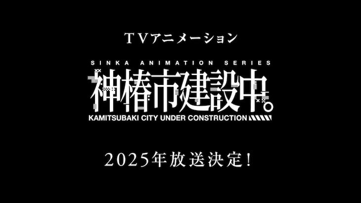 Kamitsubaki City Under Construction Unveils Anime, Rhythm Game