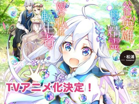 Reincarnated as the Daughter of the Legendary Hero and the Queen of Spirits Anime Announced