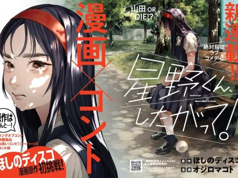 Insomniacs After School Creator Launches New Manga