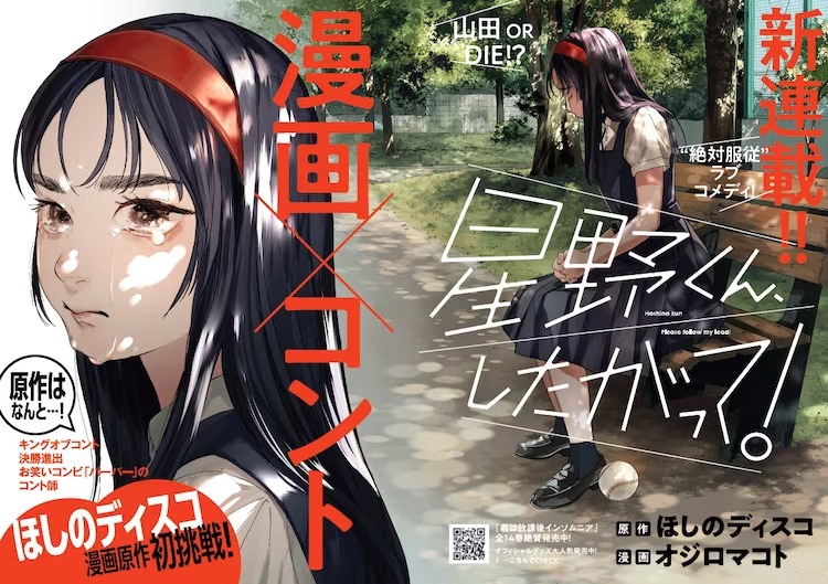 Insomniacs After School Creator Launches New Manga
