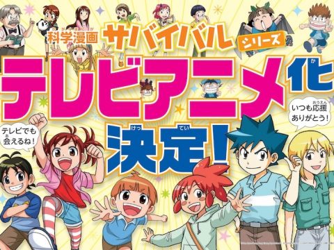 Kagaku Manga Survival TV Anime Adaptation Announced