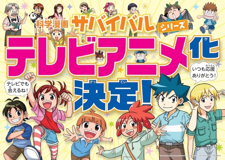 Kagaku Manga Survival TV Anime Adaptation Announced