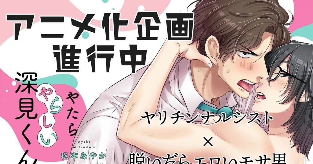 Yaoi Manga Unexpectedly Naughty Fukami Getting Sexy Anime
